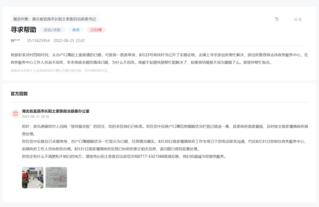 人民网“领导留言板”截图（点击查看留言详情）