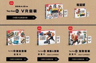 《任天堂Labo》机器人套装于7月18日推出中文版