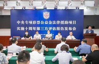 中央专项彩票公益金法律援助项目