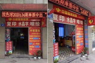中出1.69亿巨奖彩站