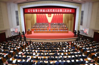 辽宁省第十四届人民代表大会第三次会议开幕。