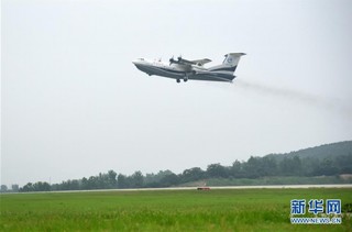 （科技）（10）国产大型水陆两栖飞机AG600成功进行海上首飞