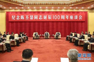 （时政）纪念陈丕显同志诞辰100周年座谈会在京召开