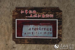 指挥所附近村民墙上的红军标语