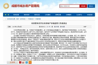 成都房管局地址乐鱼体育- 乐鱼体育官方网站- 世界杯指定体育平台LEYU SPORTS_电话_网站