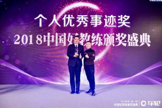 车轮开启2018年度第一届《中国好教练》颁奖盛典