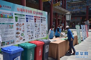 （环境）（2）北京：前门大街举办垃圾分类宣传活动