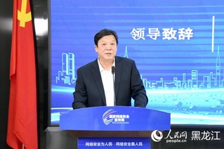 黑龙江省委网信办总工程师费振波致辞。