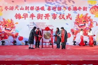 锦华牛街开市仪式