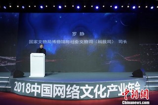 2018中国网络文化产业年会聚焦数字化时代文旅融合