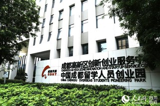 高新区创业
