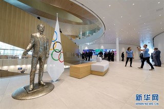 （体育）（8）国际奥委会在瑞士洛桑举行新总部揭幕仪式
