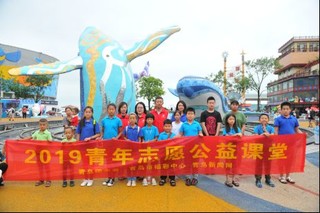（2019青年志愿公益课堂在极地海洋公园再开课）
