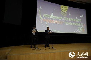 “中国电影放映日”活动开幕式现场。记者 莽九晨摄