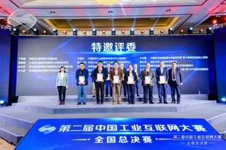巅峰之战！第二届中国工业互联网大赛全国总决赛余杭开赛