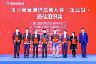 助力国内供应链迈向全球价值链中高端国贸股份创新案例亮相中国供应链管理年会