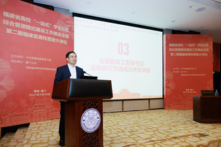 福建省委教育工委副书记、福建省教育厅党组成员林生出席会议并讲话。