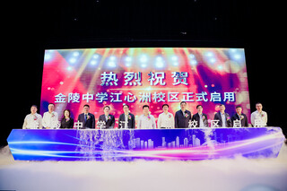 金陵中学江心洲校区正式启用。建邺区委宣传部供图