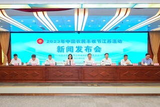 发布会现场。江苏省农业农村厅供图