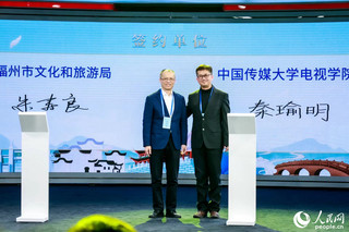 福州市文化和旅游局与中国传媒大学电视学院签订了节气旅游宣传战略协议。人民网摄