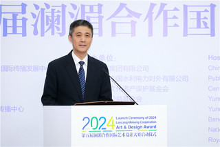 中国外文局总编辑高岸明在2024第五届澜湄合作国际艺术设计大赛启动仪式上致辞。主办方供图