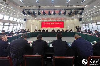 部署新一年应急管理重点工作。人民网 余乃鎏摄