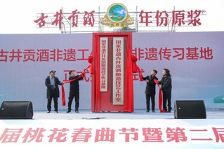 2023年桃花春曲节挂牌成立古井贡酒非遗工作室、非遗传习基地。古井集团供图