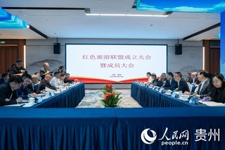 红色旅游联盟成立大会暨成员大会。人民网 阳茜摄