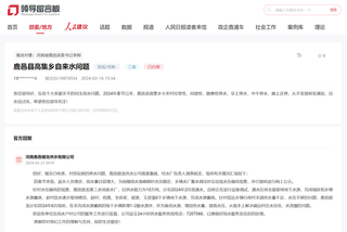 点击查看留言及回复详情