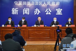 （聚焦疫情防控）宁夏举行新冠肺炎疫情防控工作新闻发布会
