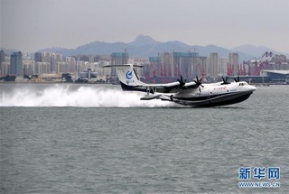 （科技）（4）国产大型水陆两栖飞机AG600成功进行海上首飞
