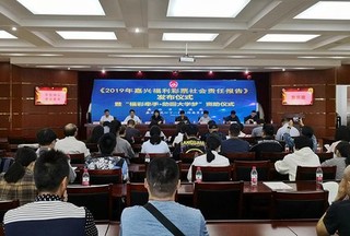 嘉兴福彩发布2019社会责任报告