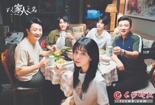 　　《以家人之名》塑造了一个特殊的五口之家，在重组家庭题材的影视作品当中也是非常少见的类型。资料图片