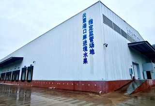 【图1】关累港口岸进境水果指定监管场地顺利通过海关总署验收。西双版纳州委宣传部供图