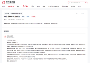 网友在人民网“领导留言板”上的留言截图