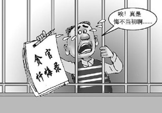 贪官忏悔:一剂叩问灵魂"苦药"