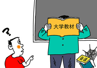 近九成受访本科生期待大学淘汰"水课"