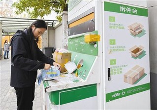 科技业界11月12日,北京林业大学,学生将拆开的快递包装进行回收.