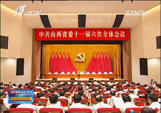 中共山西省委十一届六次全体会议在太原召开