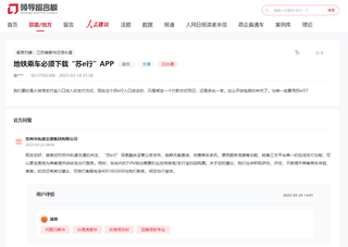 网友在人民网“领导留言板”上的留言截图