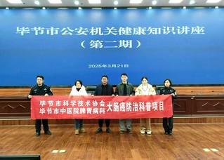 开展健康知识讲座。毕节市中医医院供图