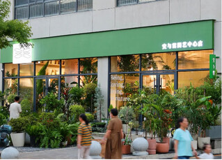 安与雷园艺中心店。