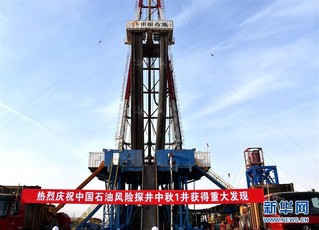 （图文互动）（2）塔里木油田发现千亿方级凝析气藏 西气东输新增气源