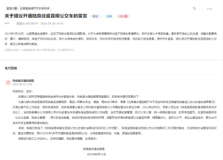 人民网“领导留言板”留言截图。