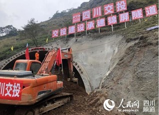 宜金高速锦屏隧道顺利进洞实施.四川交投建设供图