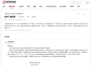人民网“领导留言板”截图。