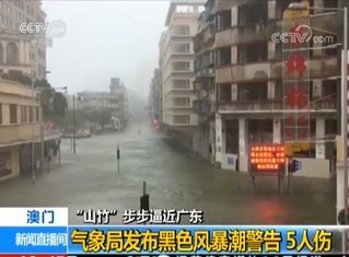 台风山竹已导致5人受伤 澳门气象局发布