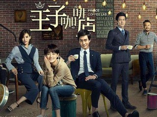 徐璐,杨玏,王阳,施予斐,曹卫宇,潘虹等主演的《王子咖啡店》将于8月17