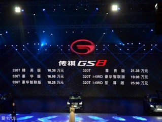广汽传祺GS8正式上市 售16.38-25.98万