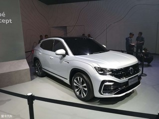 2019上海车展：大众探岳 Coupe概念车